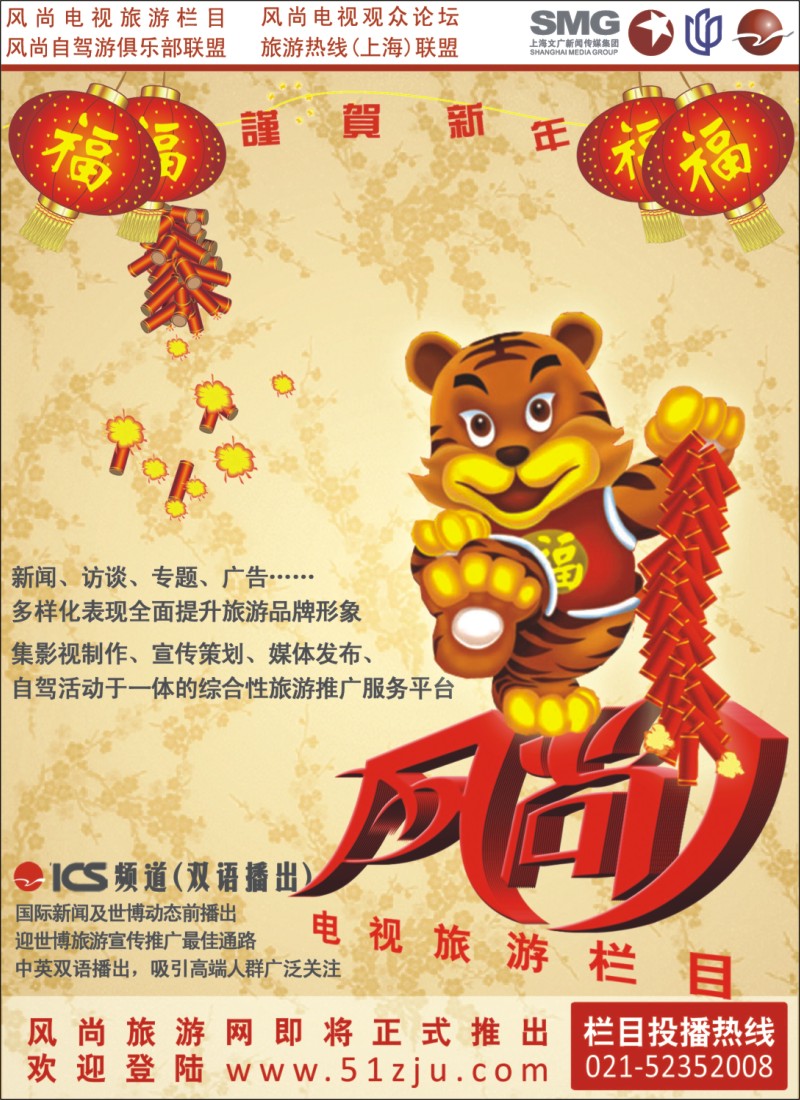n彩14 风尚电视旅游栏目