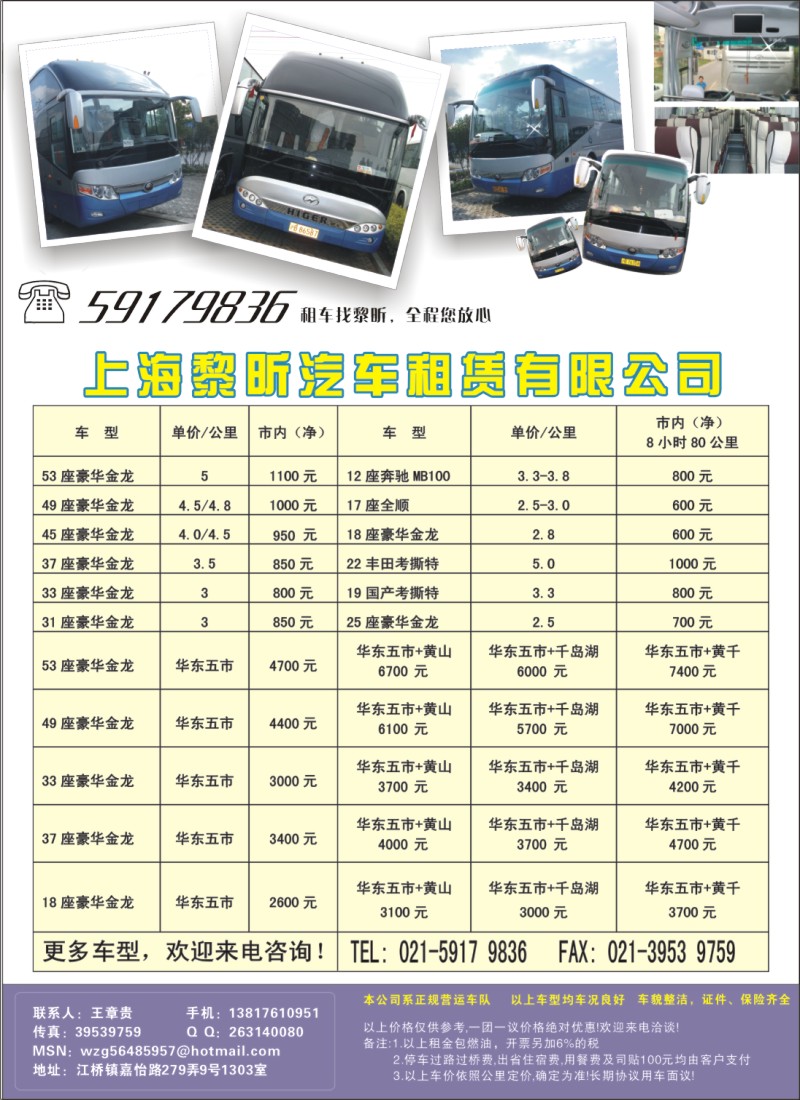 n彩5 上海黎昕汽车服务租赁有限公司