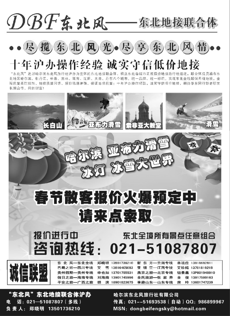 N32 东北风--东北地接联合体沪办