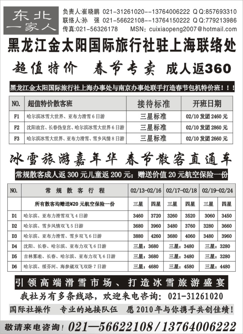 n34 黑龙江金太阳国际旅行社驻上海联络处