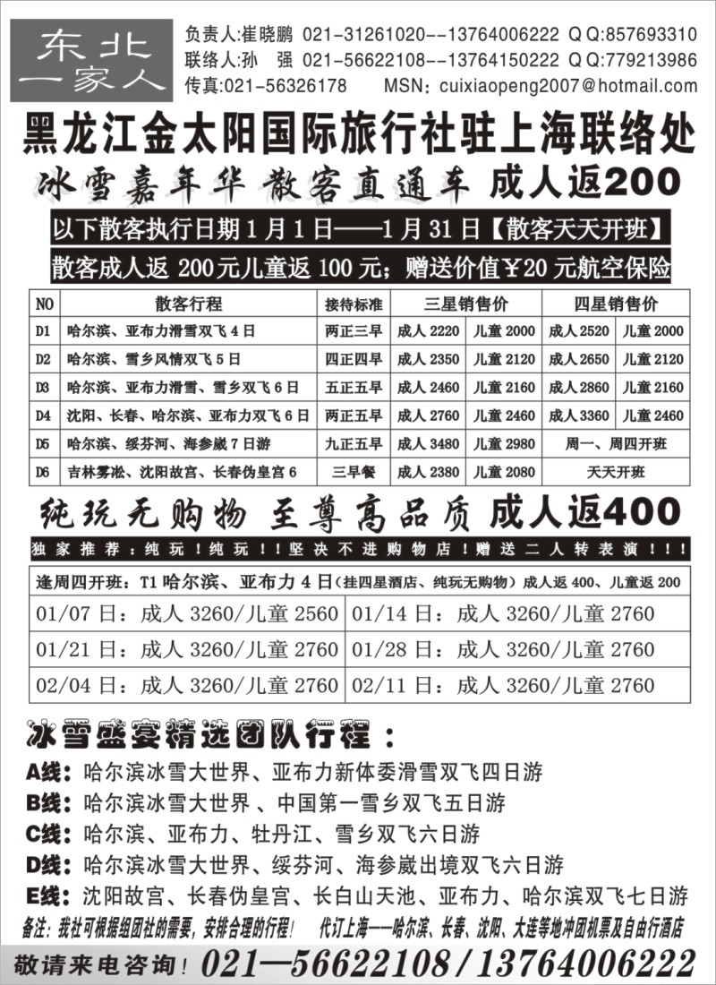 n35 黑龙江金太阳国际旅行社驻上海联络处