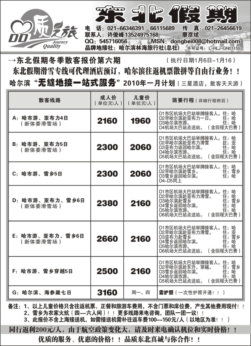 n37 东北假期—哈尔滨亚布力雪乡长白山东北全景