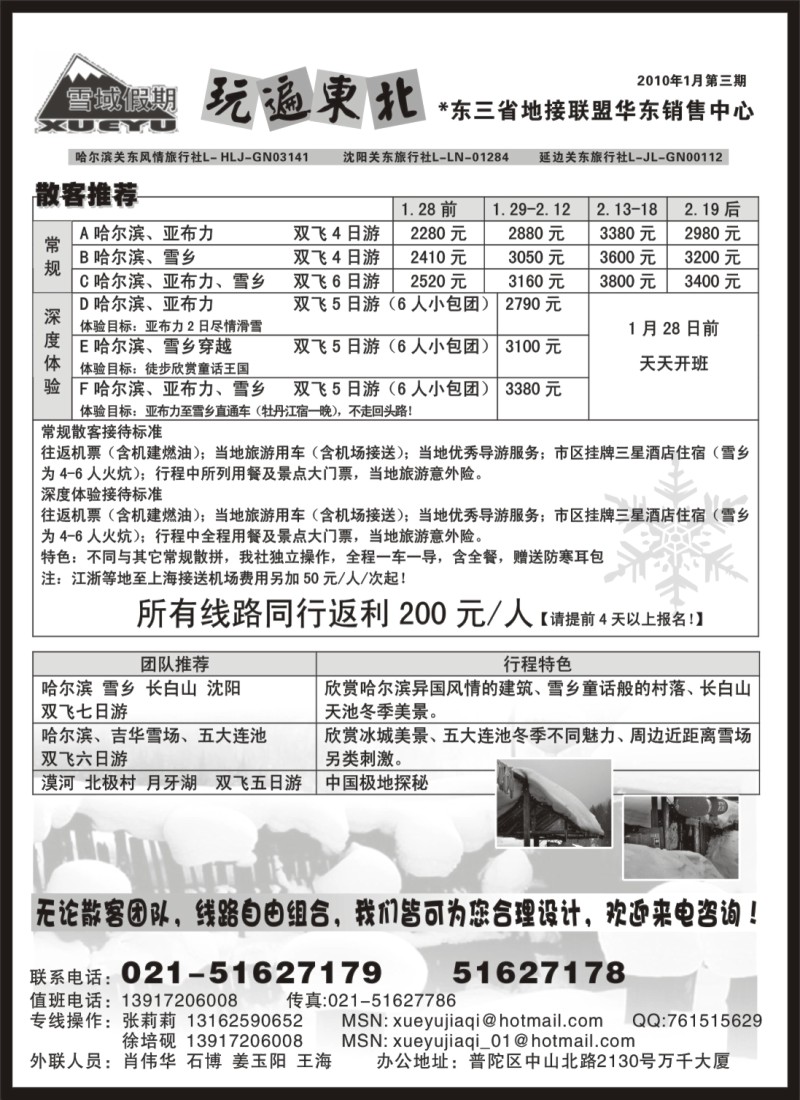 n41 东北雪域假期