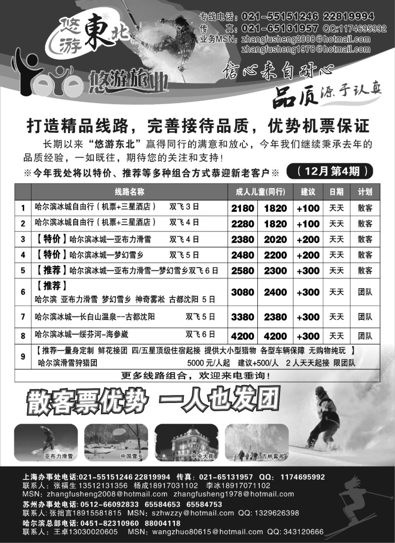 n42 悠游东北--东北专线