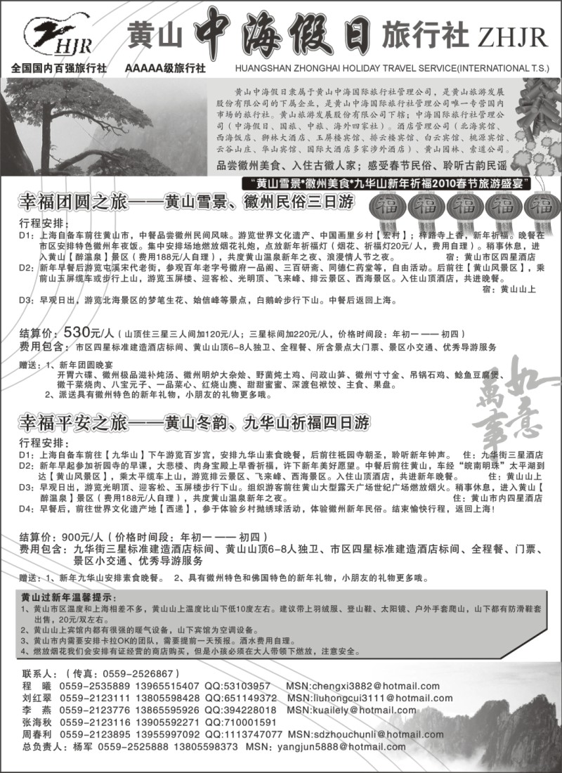 n20 黄山中海假日旅行社