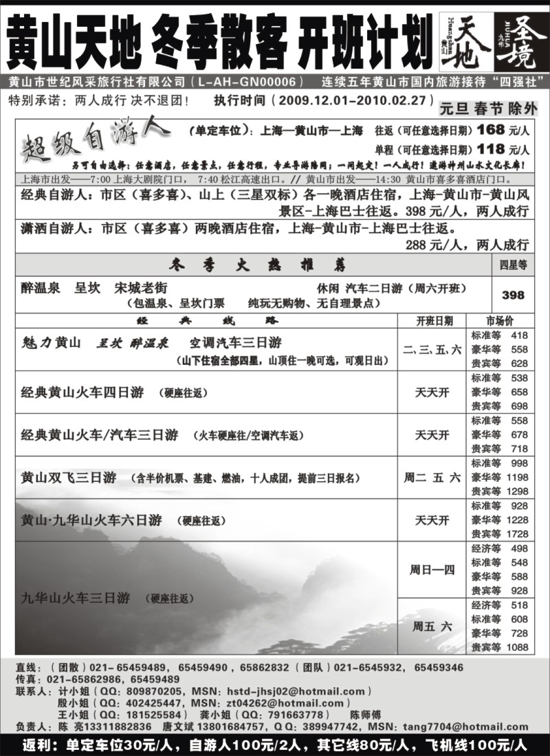 n22 黄山天地——九华圣境