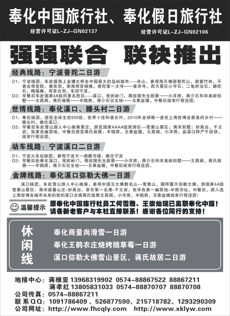n13 奉化中国旅行社