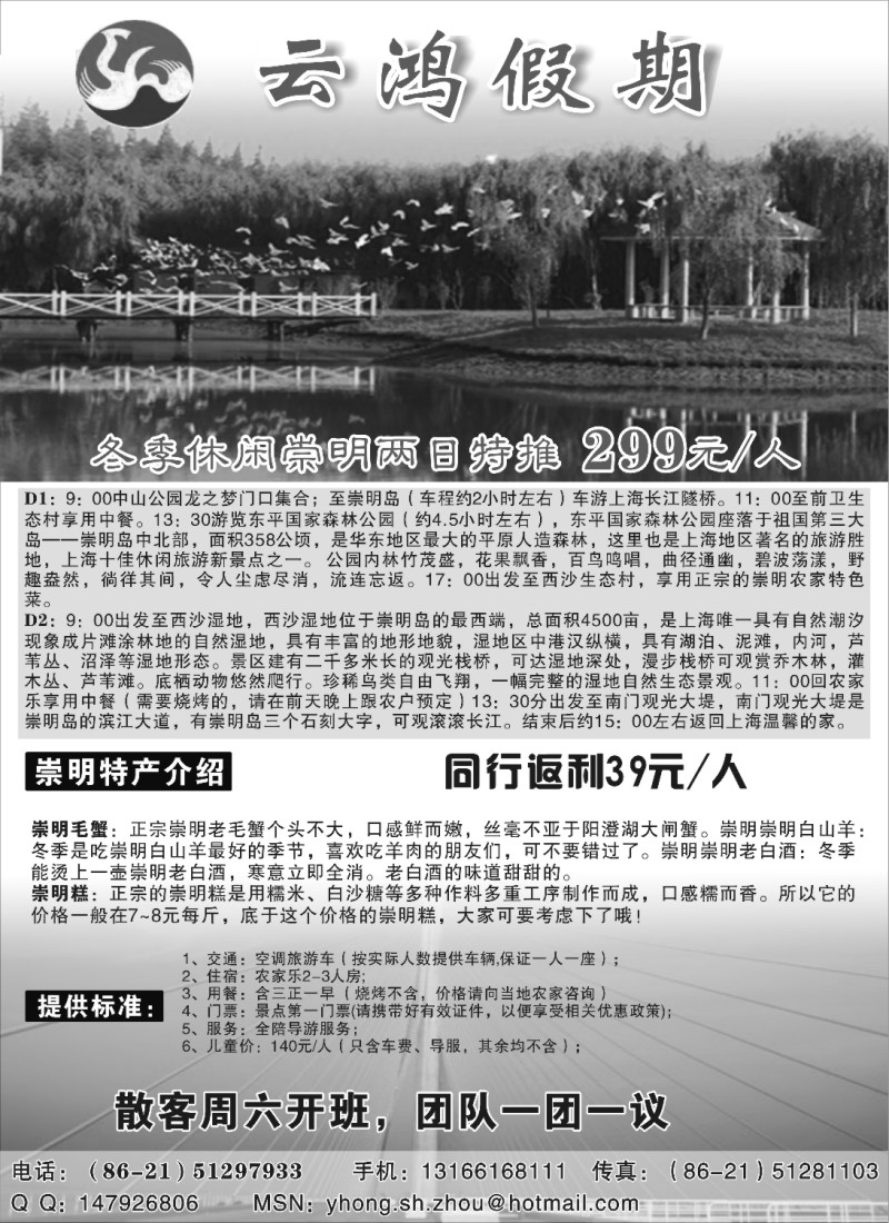 n7 上海崇明新景推荐