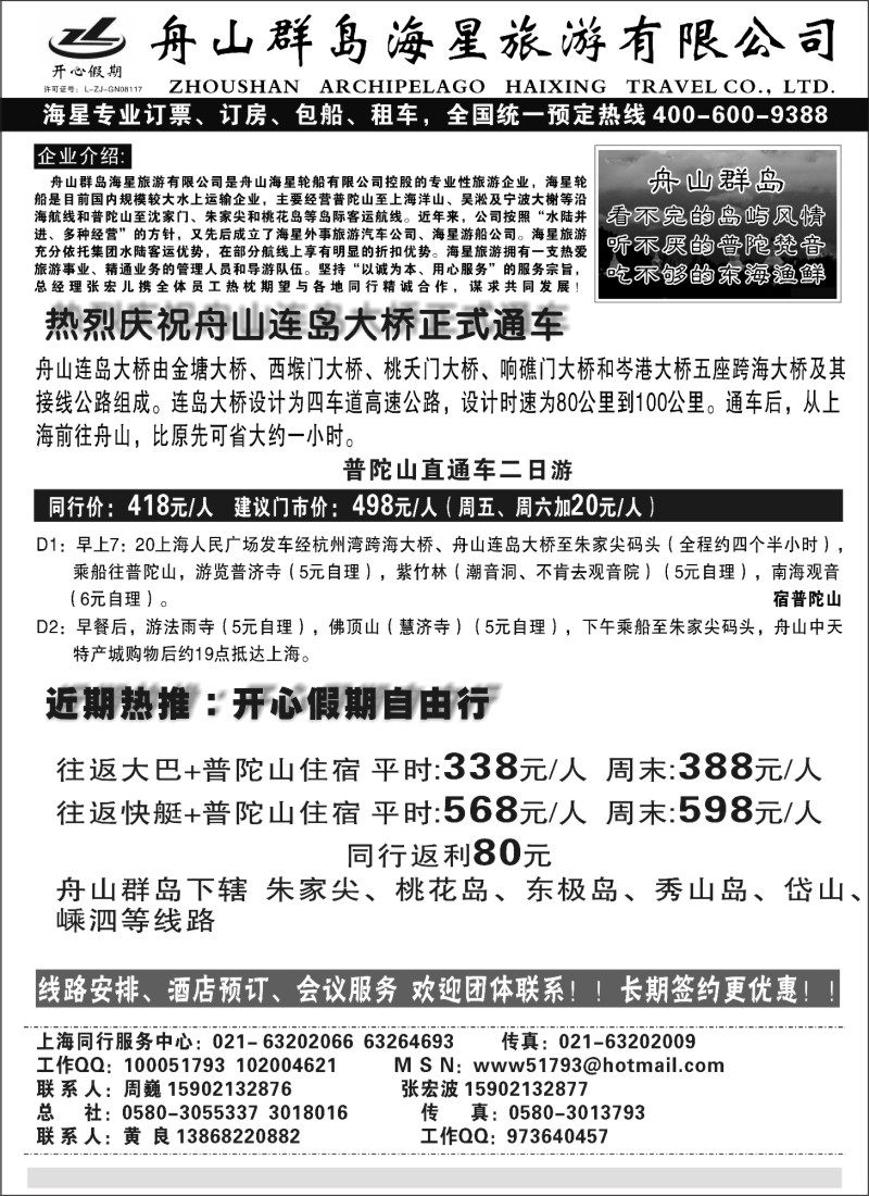 n彩15 舟山群岛海星旅行社普陀山轮船快艇特价旅游 