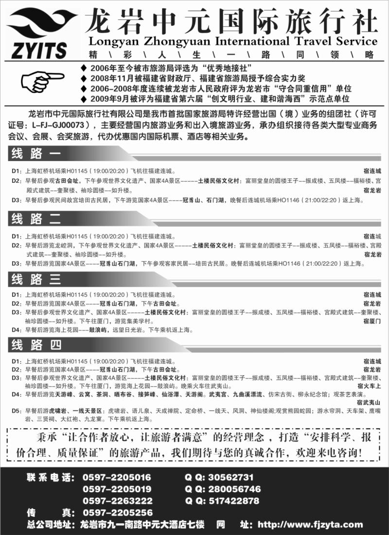 s14 龙岩市中元国际旅行社有限公司