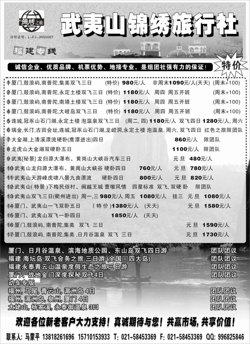 s4 锦绣之旅-福建专线