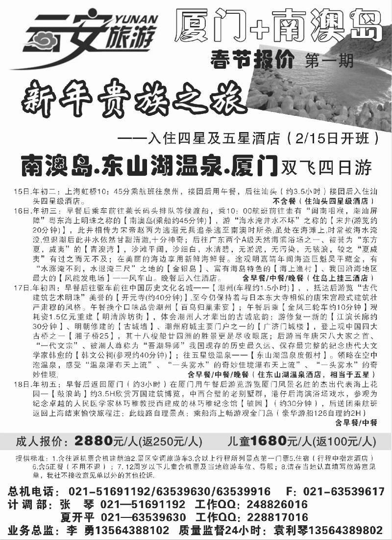 s5 云安旅游—福建.南澳岛春节报价