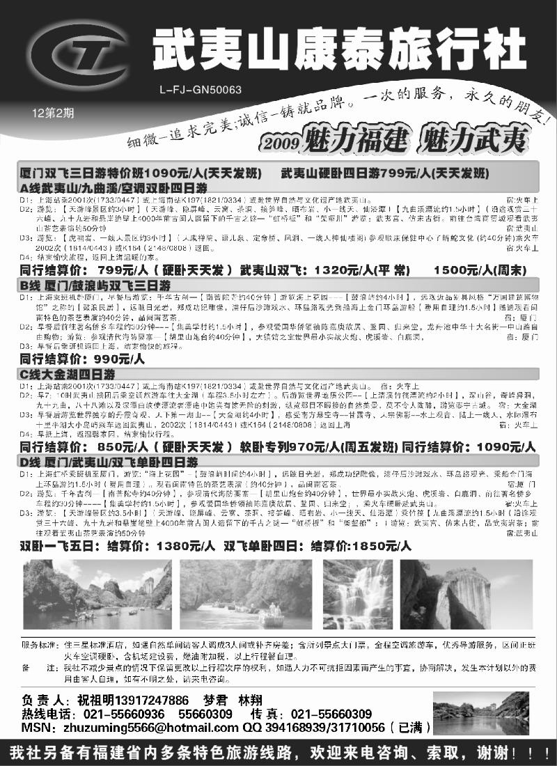 s9 武夷山康泰旅行社
