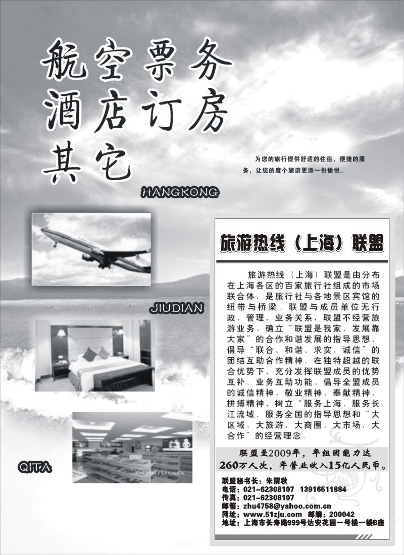 n68 机票酒店订房招聘,租车,签证网站等其他专版