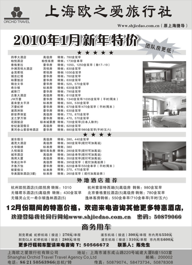 n78 上海欧之爱旅行社有限公司