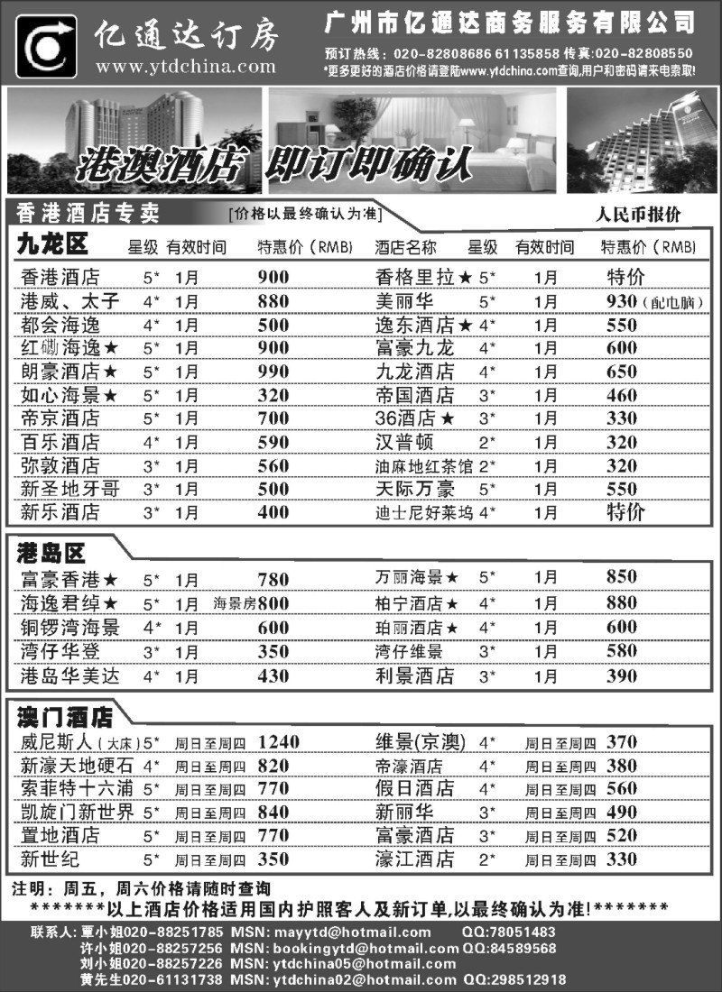 n80 广州亿通达订房