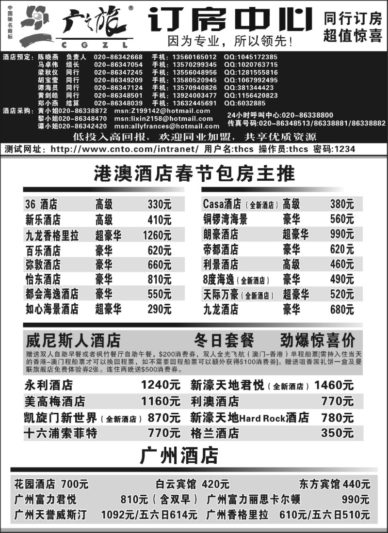 n81 广之旅订房中心
