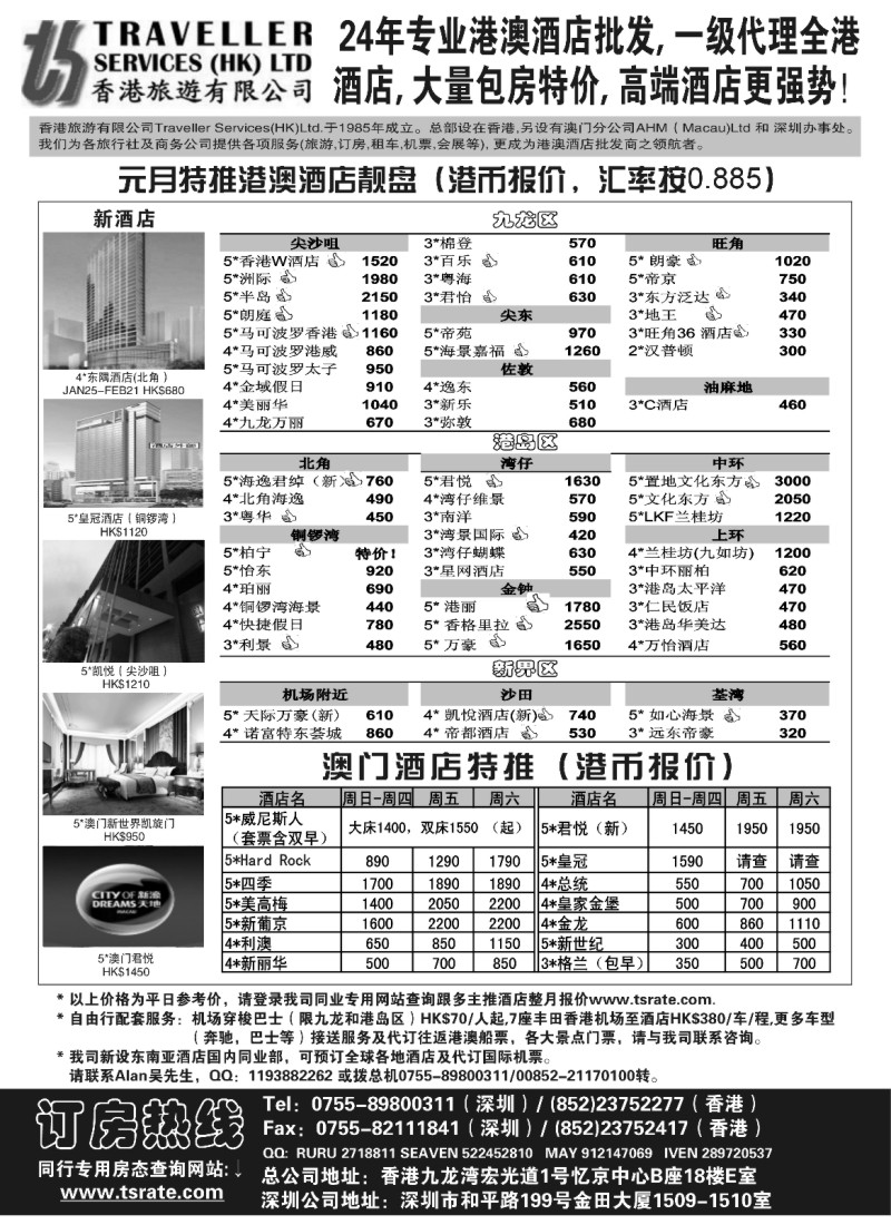 n83 香港旅游有限公司－港澳酒店批发
