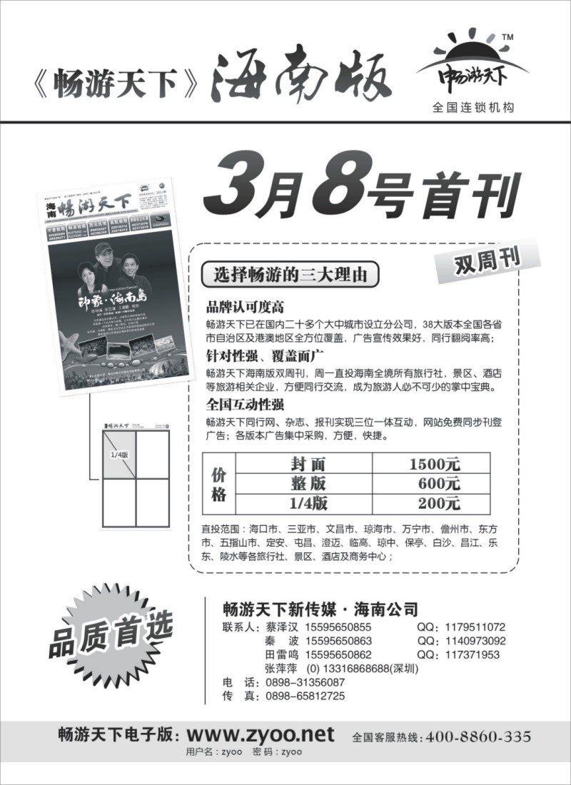 n84 畅游天下海南版