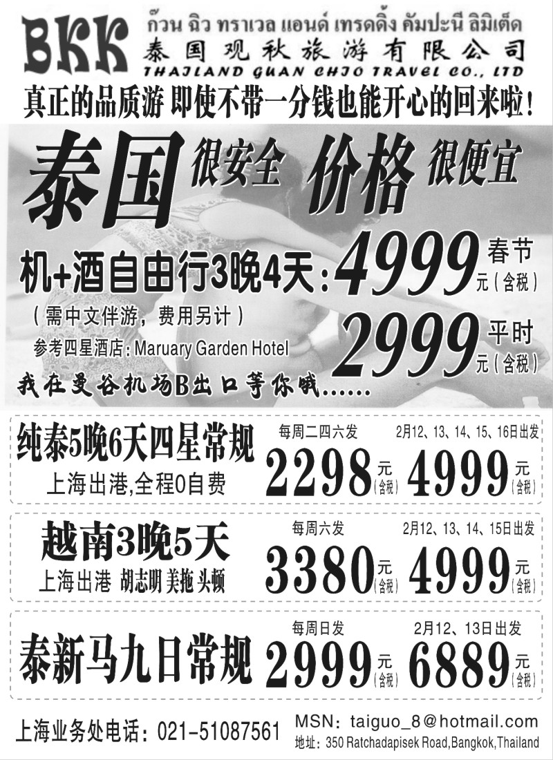 n63 泰国观秋旅游