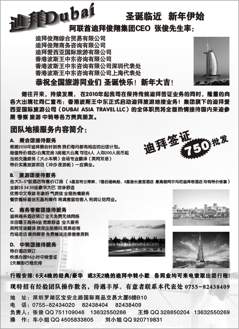 n67 波斯王迪拜商旅、签证批发