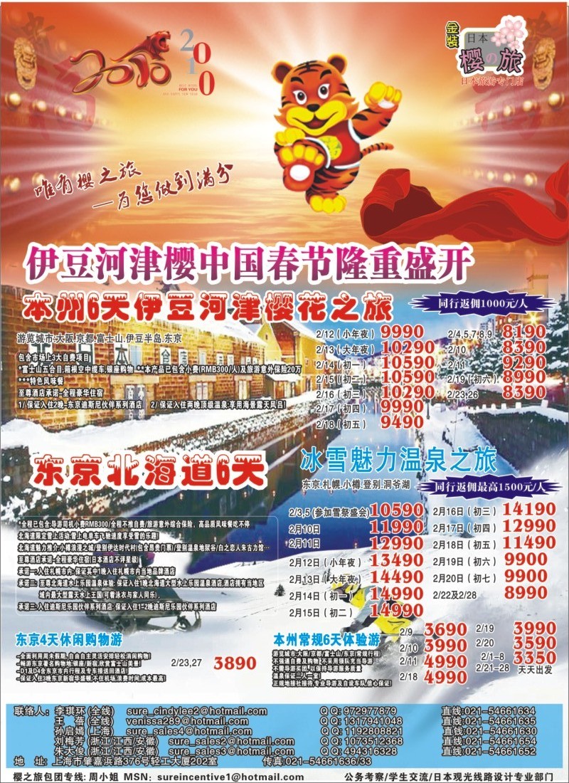 n封二 日本樱之旅--新春金装计划