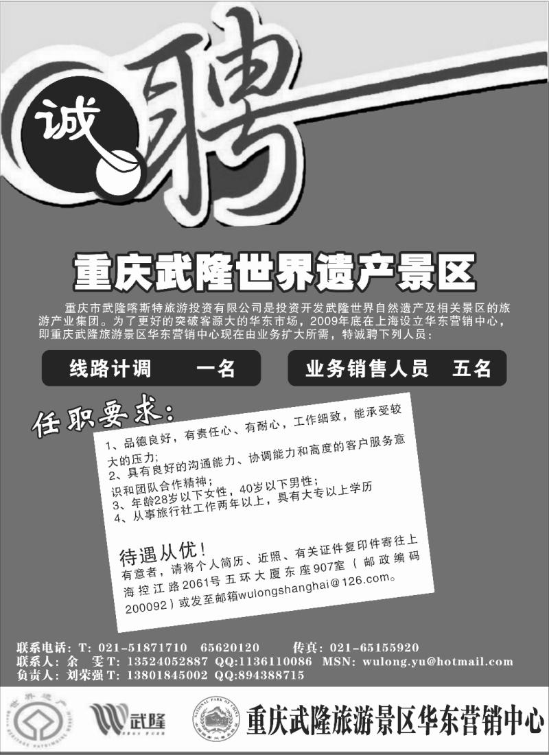 s23 重庆武隆景区华东办事处