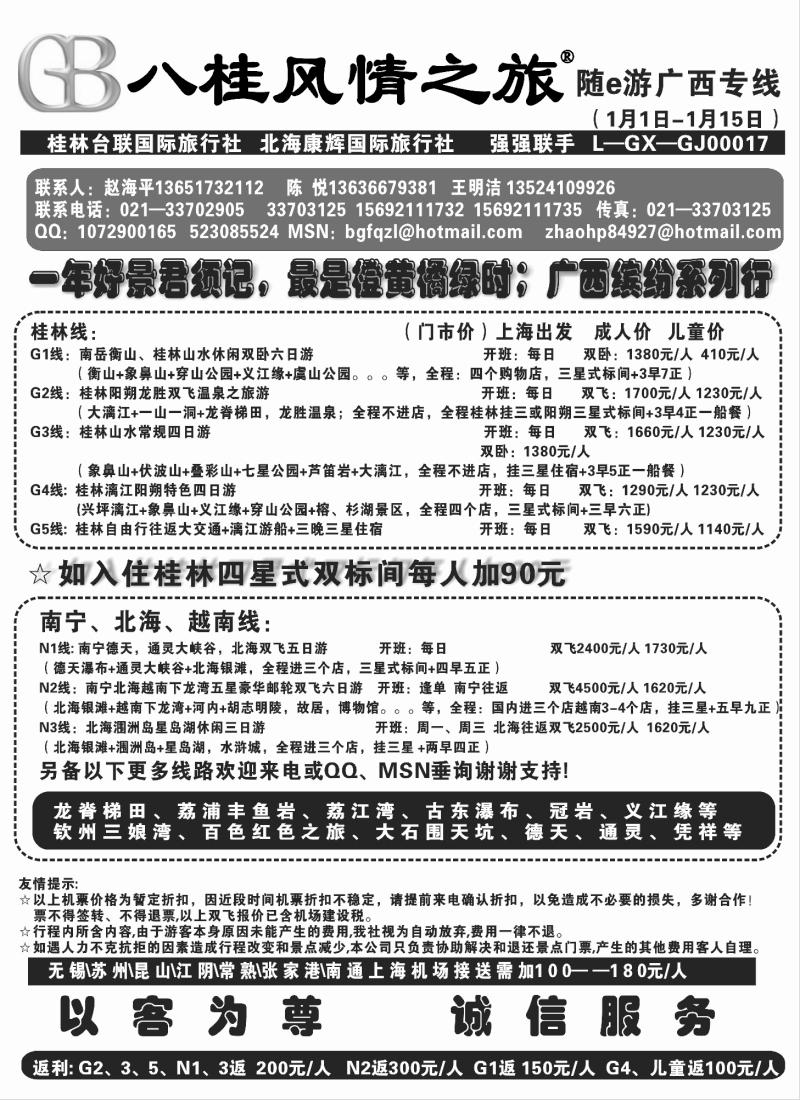 s52 八桂风情之旅