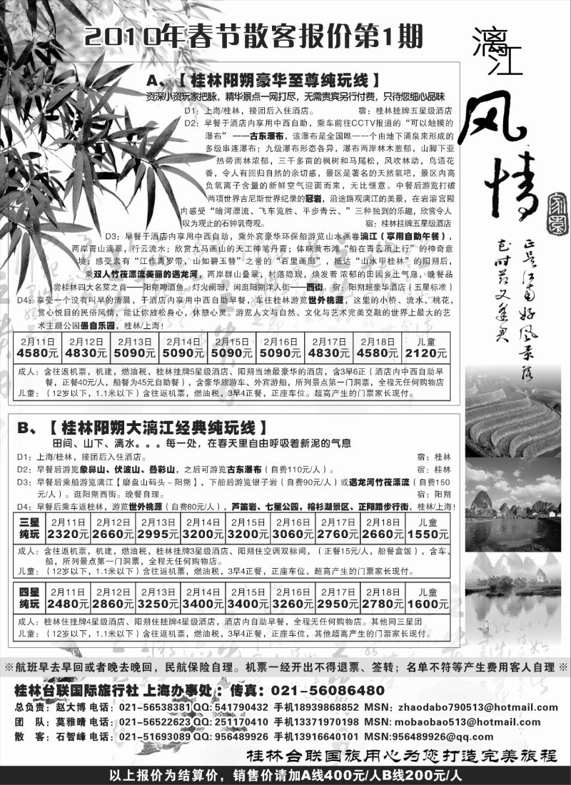 s54  桂林市台联国际旅行社-漓江风情