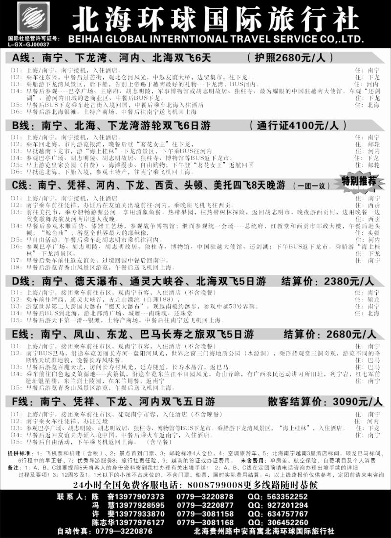s55 北海环球-广西越南专线