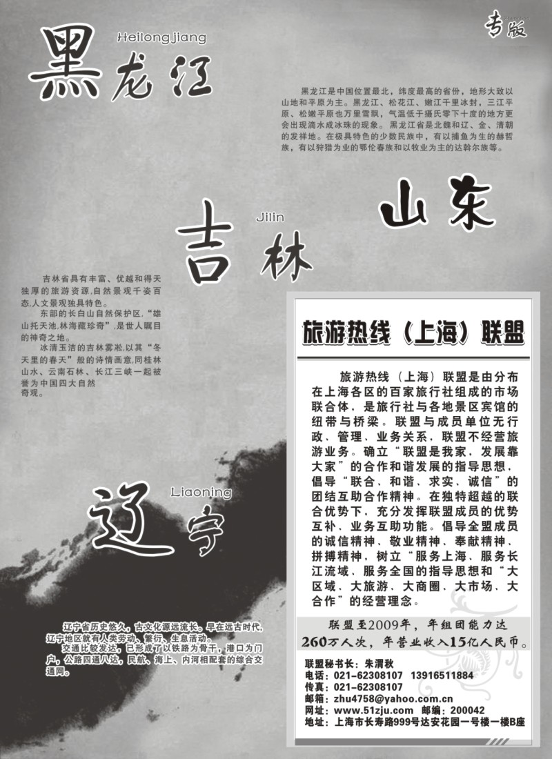 n36 山东·东北专版