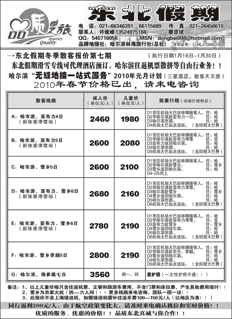 n38 东北假期—哈尔滨亚布力，雪乡，长白山，东北全景