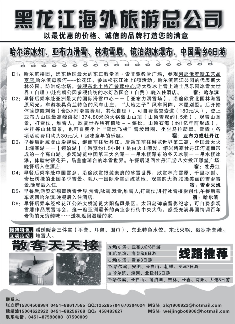 n46 黑龙江海外旅游总公司