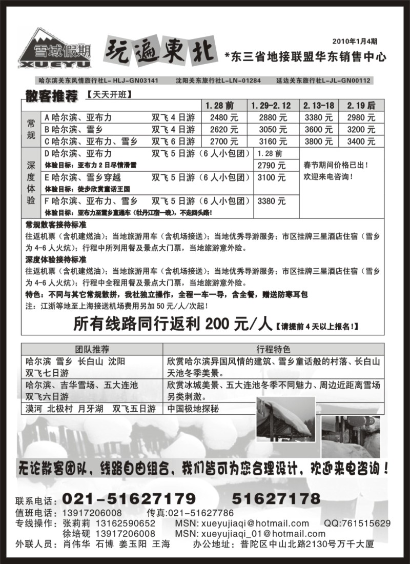 n50 东北雪域假期