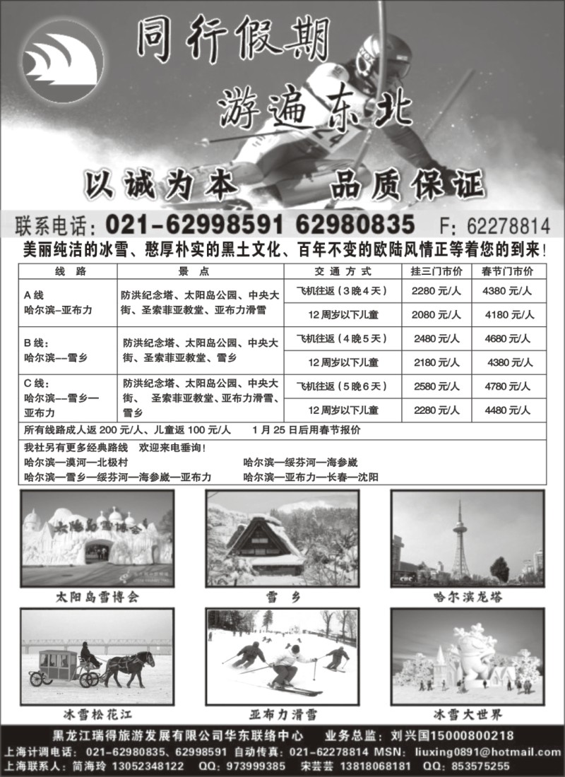 n53 同行假期—游遍东北
