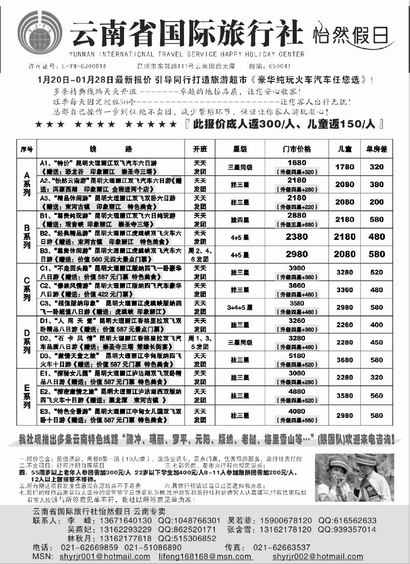 s36 云南省国际旅行社-怡然假期