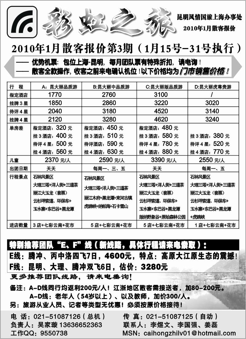 s48 彩虹之旅——云南专线上海办事处