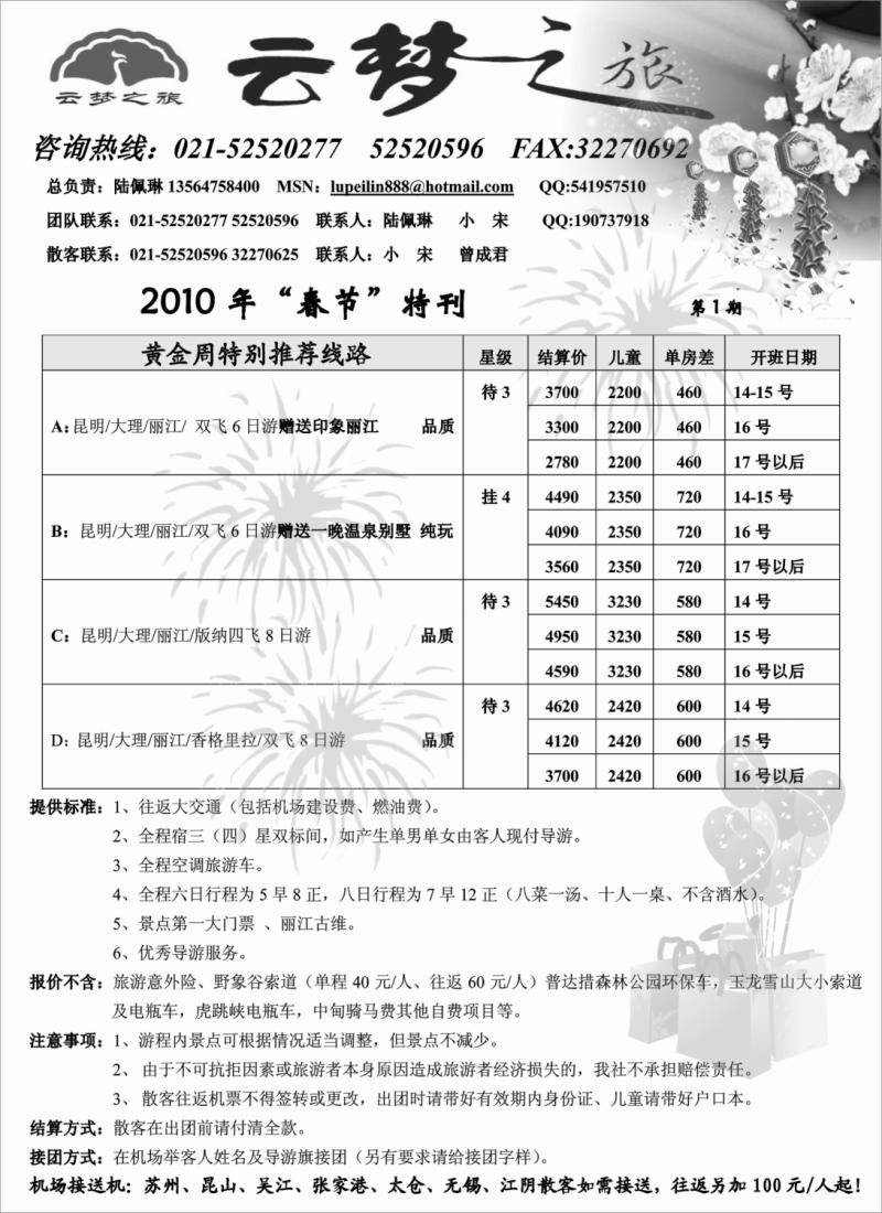 s50 云梦之旅-云南旅游春节报价