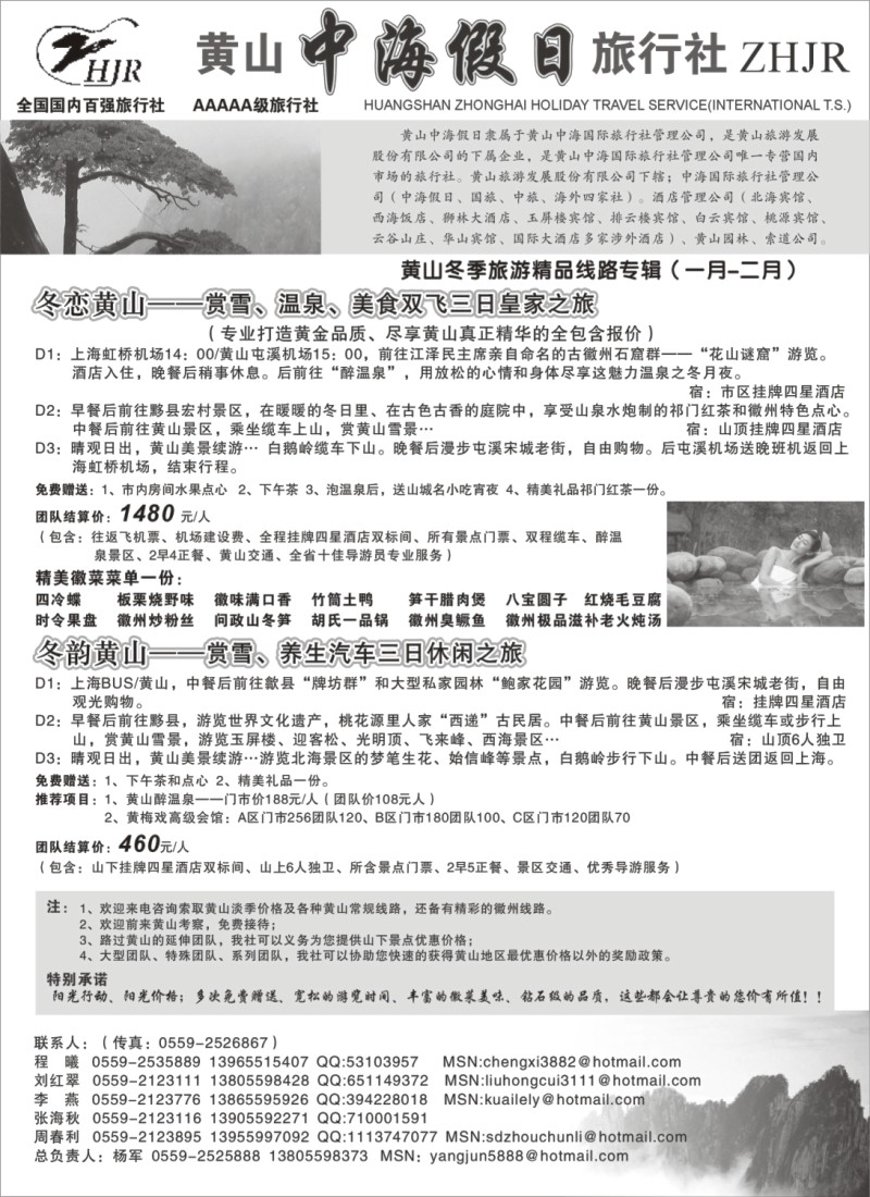 n21 黄山中海假日旅行社