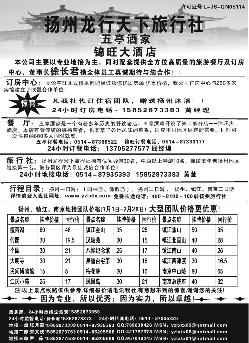 n13 扬州龙行天下旅行社