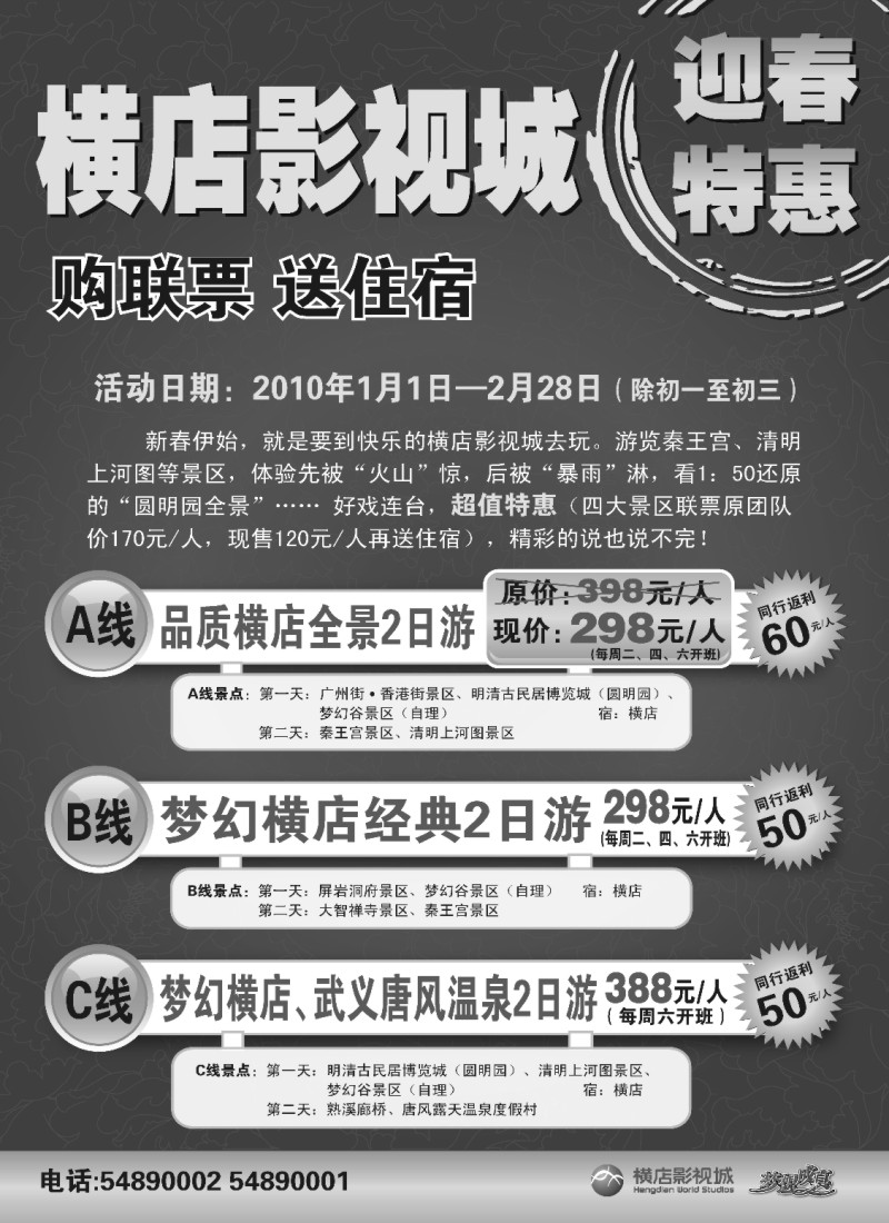n5 横店影视城迎春特惠线路