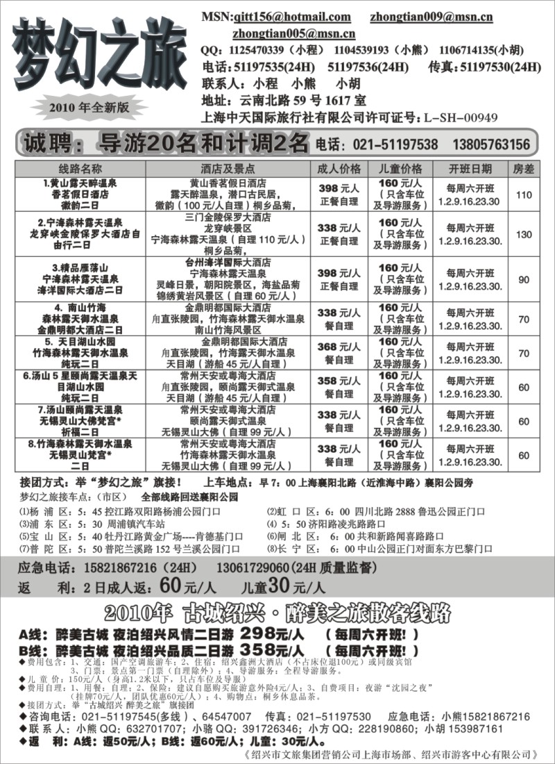 n6 梦幻之旅-温泉特价线路