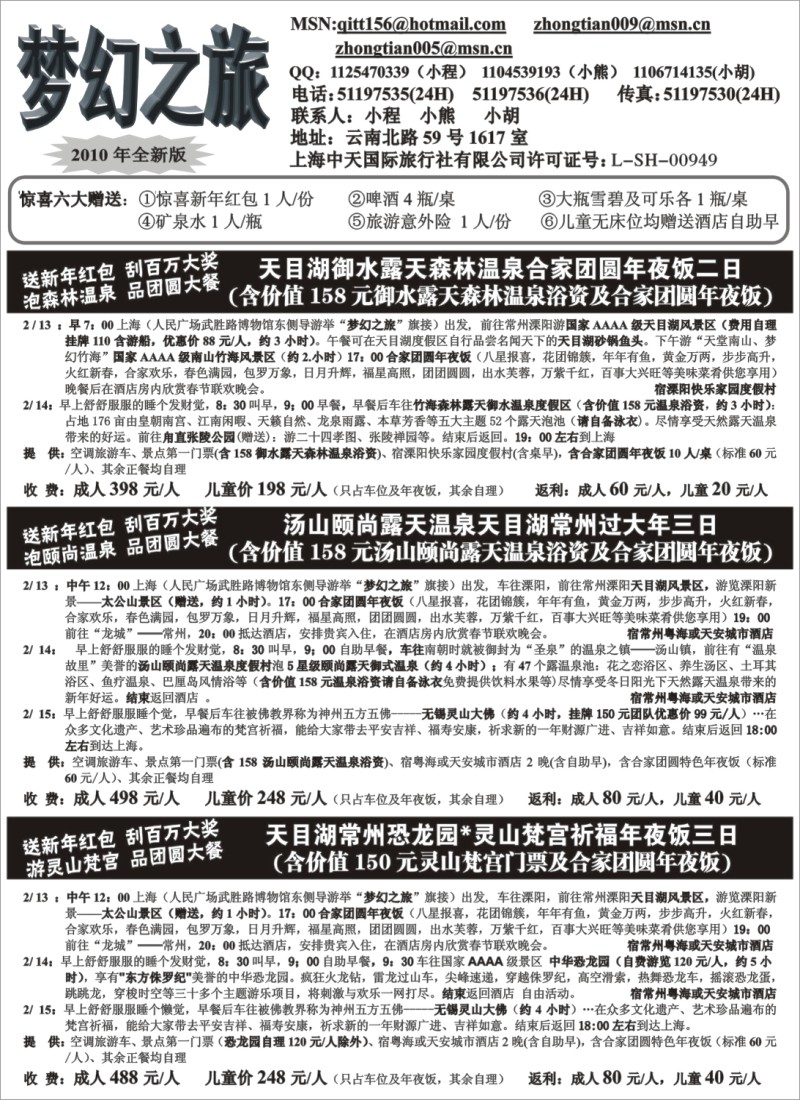 n7 梦幻之旅-大年夜泡温泉刮百万大奖
