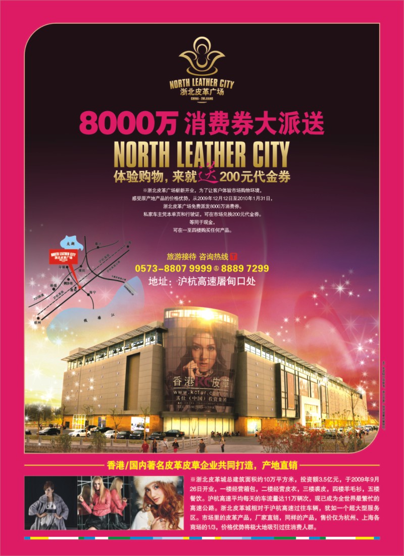 n彩13 浙北皮革广场