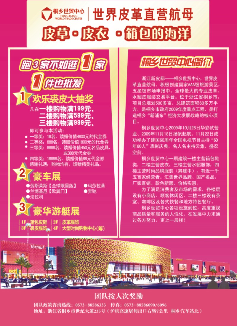 n彩14 桐乡世贸中心