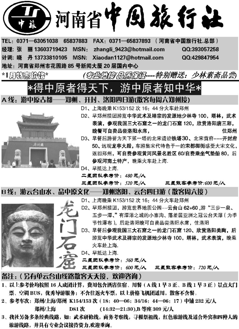 n56 河南省中国旅行社（总社）