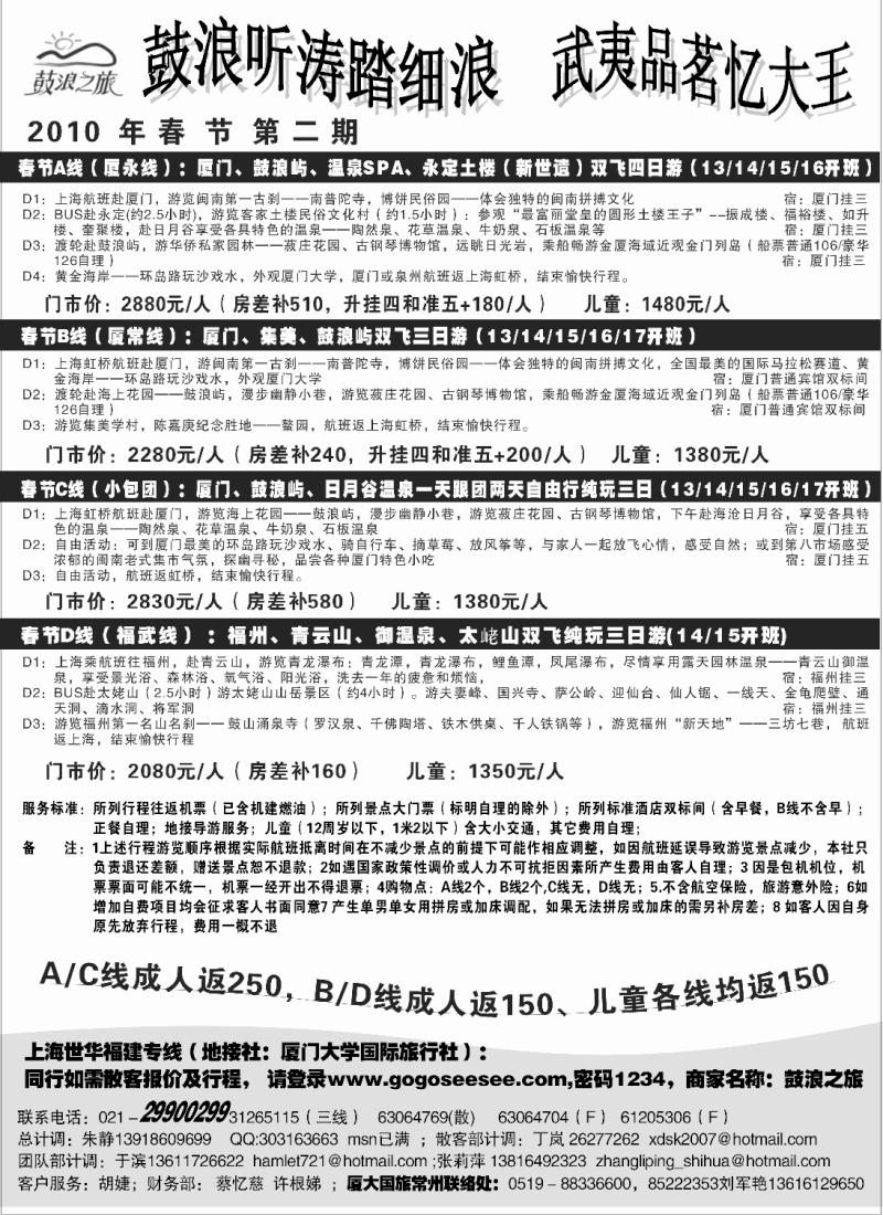 s18 厦大国旅春节报价