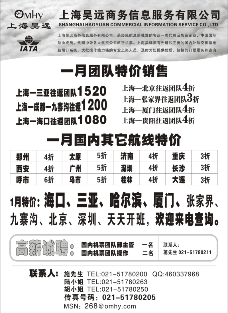 n74 上海昊远国内特价机票
