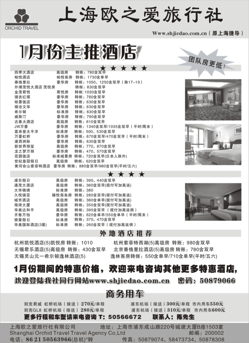 n79 上海欧之爱旅行社有限公司