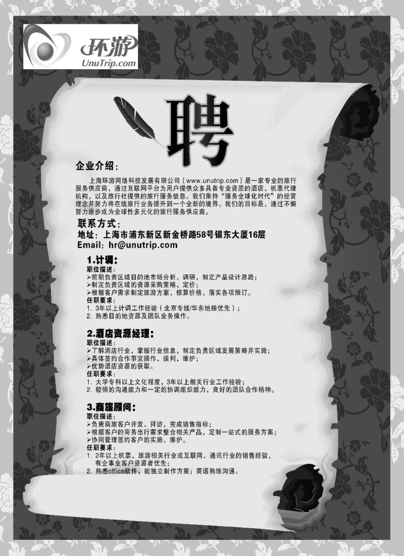 n81 上海环游网络科技发展有限公司